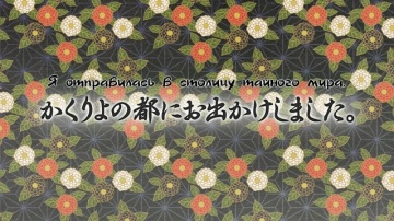 Kakuriyo no Yadomeshi 03 [Anything Group]