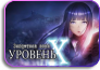 Kankin Kuiki Level X