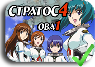 Stratos 4 OVA 1