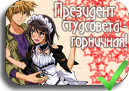 Kaichou wa Maid-sama!