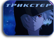 Trickster - Edogawa Ranpo (Shounen Tanteidan) yori Trickster - Edogawa Ranpo (Shounen Tanteidan) yori