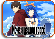 Shoumetsu Toshi