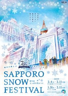​Снежный фестиваль в Саппоро (Япония)