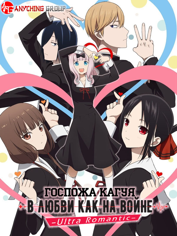 Kaguya-sama wa Kokurasetai: Ultra Romantic - Pictures 