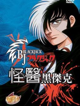 Black Jack OVA