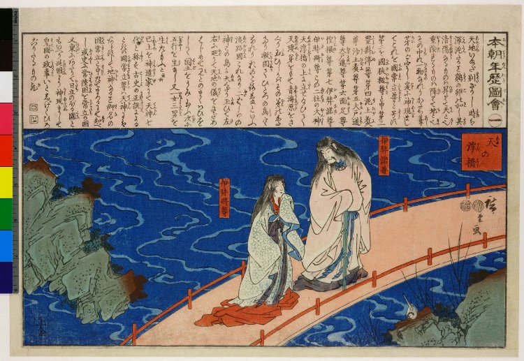 Гравюра Утагавы Хиросигэ, "Идзанами и Идзанаги", иллюстрация к "Кодзики"