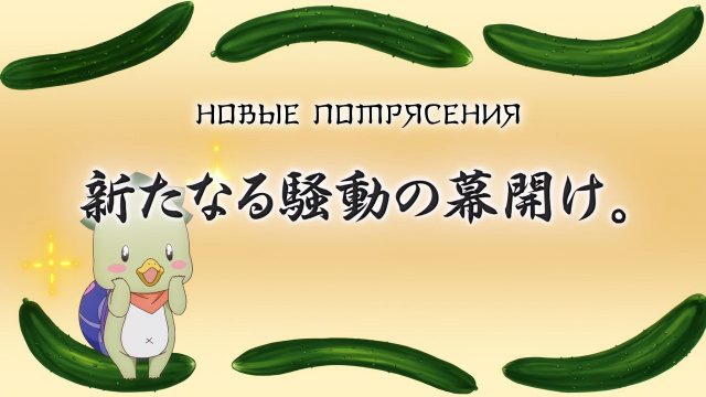 03. Повар небесной гостиницы [ТВ-2]