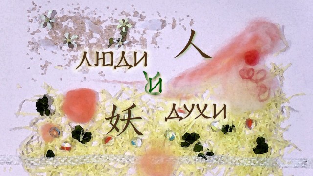 Zoku Natsume Yuujinchou [13] END [Anything Group]