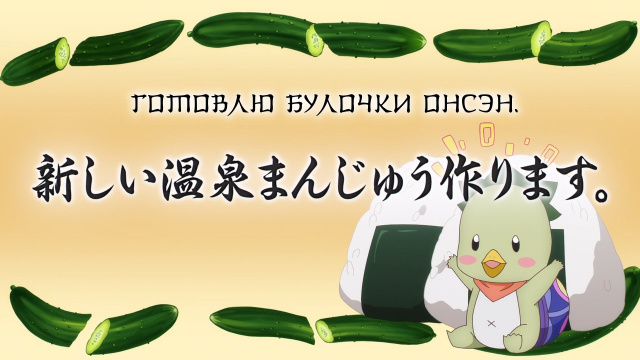 02. Повар небесной гостиницы [ТВ-2]