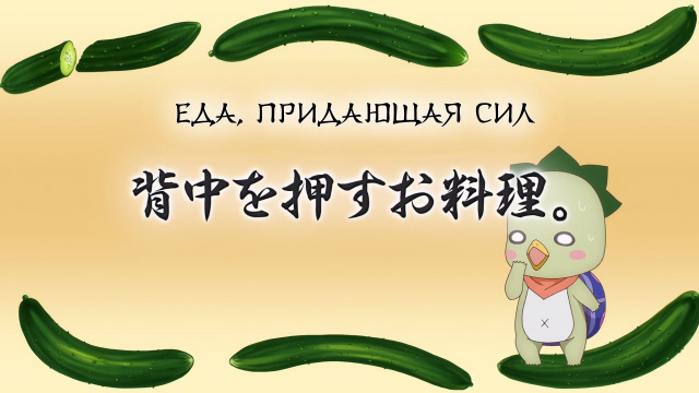 08. Повар небесной гостиницы [ТВ-2]