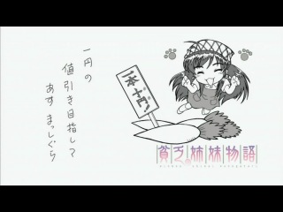 Повесть о бедных сестрах / Binbou Shimai Monogatari - 3 серия [Озвучка - Sad_Kit]